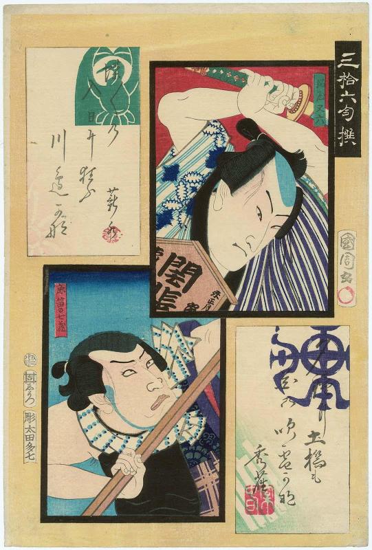 Actors Bandô Hikosaburô V as Sakaya Mataroku and Nakamura Nakazô III as Shikabue no Shichizô, from the series Thirty-six Selected Poems (Sanjûroku kusen)