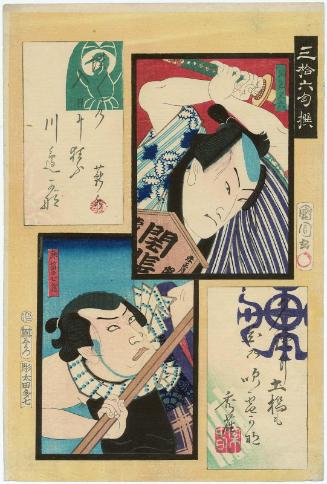 Actors Bandô Hikosaburô V as Sakaya Mataroku and Nakamura Nakazô III as Shikabue no Shichizô, from the series Thirty-six Selected Poems (Sanjûroku kusen)