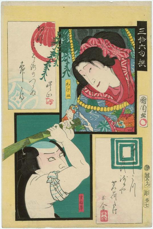 Actors Sawamura Tanosuke III as Kakezara and Nakamura Kuzô III as Sunehei, from the series Thirty-six Selected Poems (Sanjûroku kusen)