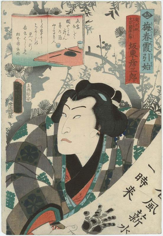 Actor Bandô Hikosaburô V as the Sumô Wrestler (Sumôtori) Mojigaseki Fudegorô, from the series First Performance of the Year in the Misty Spring of Plum Blossoms (Ume no haru kasumi no hikizome)