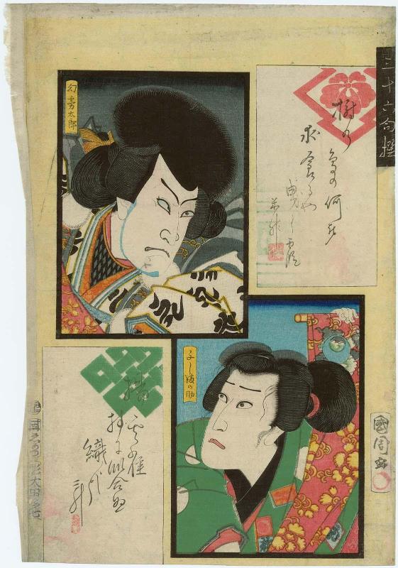 Actors Ichikawa Kodanji IV as Maboroshi Kiritaro and Kawarazaki Gonjûrô I as Koshimanosuke, from the series Thirty-six Selected Poems (Sanjûroku kusen)
