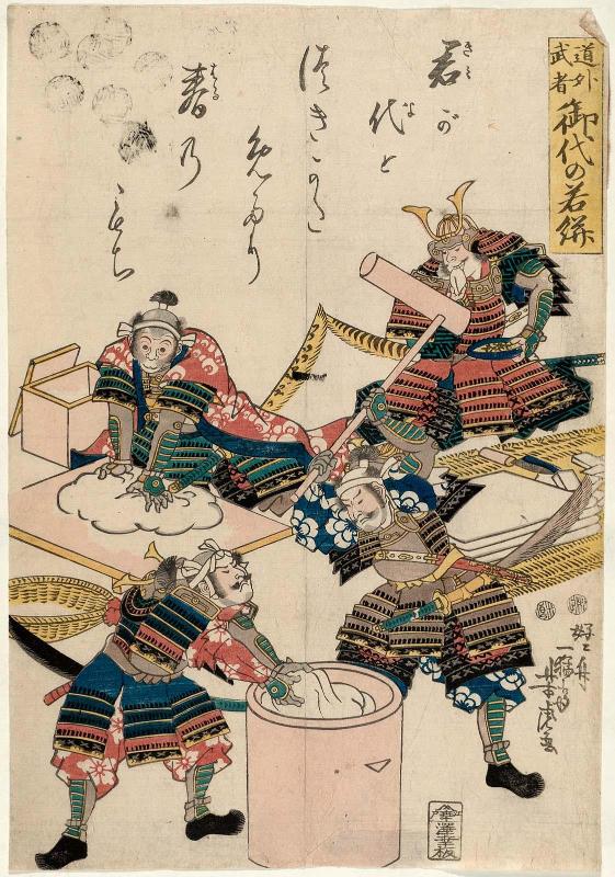 Comical Warriors: New Year's Rice Cakes for the Reign of Our Lord (Dôke musha miyo no wakamochi)