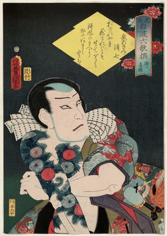 The Imitation Kisen (Gisu Kisen): Actor Ichikawa Kodanji IV as Oniazami Seishichi, from the series Selected Underworld Characters for the Six Poetic Immortals (Mitate shiranami rokkasen)