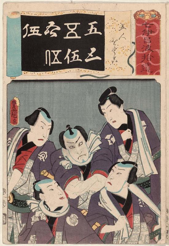 The Number 5 for Five Bold Men (Gonin Otoko): Actors Iwai Kumesaburô III, Kataoka Gadô II, Ichikawa Kodanji IV, Nakamura Fukusuke I, and Bandô Hikosaburô V, from the series Seven Models for Each Character in the Syllabary, Supplement (Nanatsu iroha shûi)