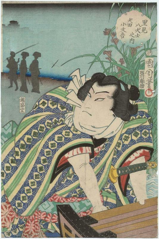 Actor Nakamura Shikan IV as Inuta Kobungo, from the series The Eight Dog Heroes of Satomi (Satomi hakkenshi no uchi)