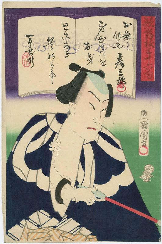 Actor Bandô Hikosaburô V as Omatsuri Sashichi, from the series Thirty-six Kabuki Poems (Kabuki sanjûroku ku)