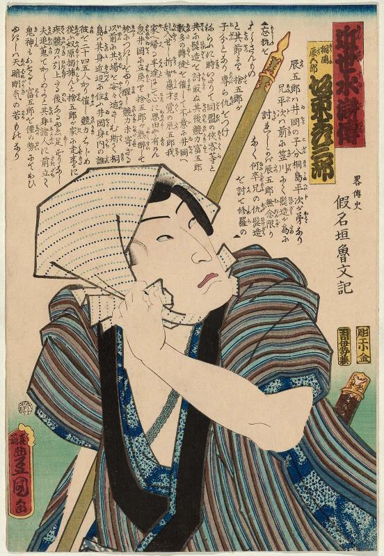 Actor Bandô Hikosaburô V as Kirishima Tatsugorô, from the series A Modern Shuihuzhuan (Kinsei suikoden)