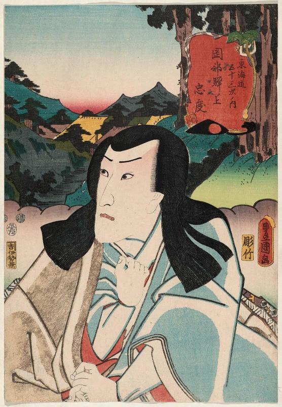 Above Okabe Station (Okabe eki no ue): (Actor Ichikawa Danjûrô VIII as) Tadanori, from the series Fifty-three Stations of the Tôkaidô Road (Tôkaidô gojûsan tsugi no uchi)