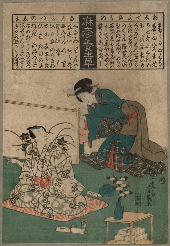 Herbs for Treating Measles (Hashika yôjô-gusa)