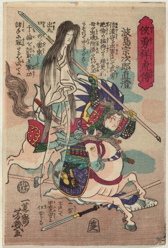 Namishima Munejirô Naosumi, from the series Lives of Valiant Tiger Warriors (Kyôyû shôko den)