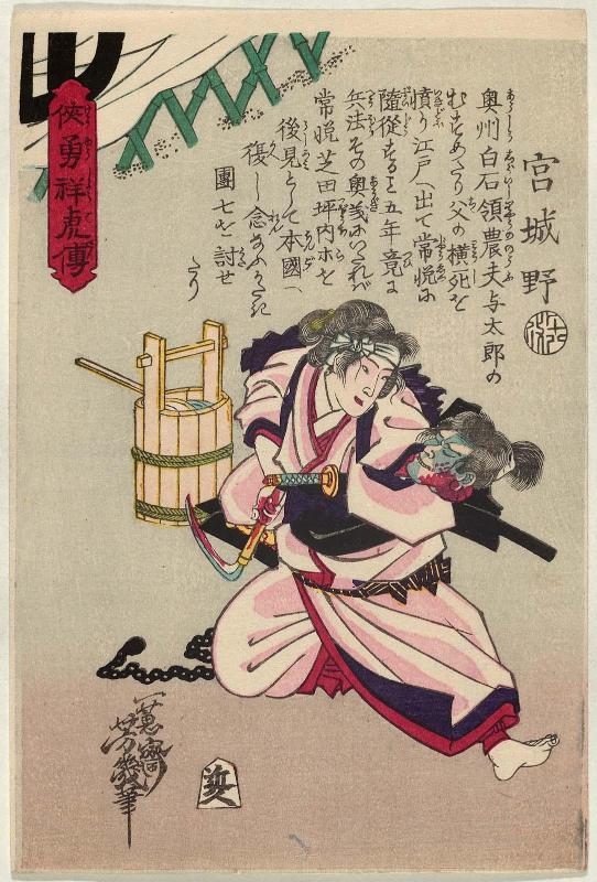 Miyagino, from the series Lives of Valiant Tiger Warriors (Kyôyû shôko den)