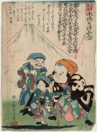 On the 5th Day of the 8th Month, People Born in Wood Signs Enter a Lucky Cycle (Hachigatsu itsuka mokusei no hito uke ni iru); Fukusuke, Fukujo, and Daikoku at Mount Fuji