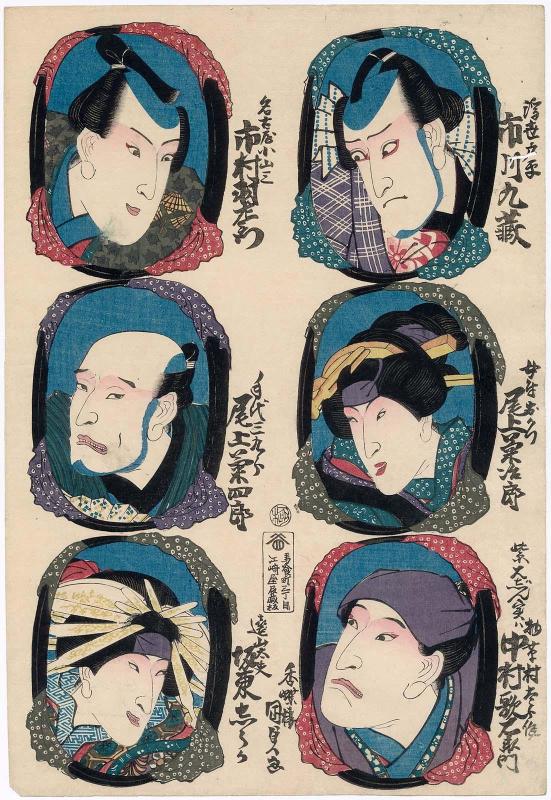 Actors Ichikawa Kuzô II as Ukiyo Dohei (TR), Onoe Kikujirô II as Wife (Nyôbô) Okatsu (CR), Nakamura Utaemon IV as Murasaki Daijin, Actually (jitsu wa) Monogusa Tarôsaku (BR), Ichimura Uzaemon XIII as Nagoya Kosanza (TL), Onoe Kikushirô I as Tedai Sankurô (CL), and Bandô Shûka I as Tôyama Tayû (BL)