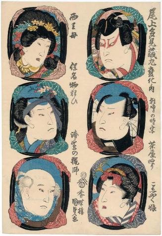 Actor Onoe Tamizô II as Tokimune Going Home in the Morning (Asagaeri no Tokimune, TR), A Teahouse-goer (Chayamawari, CR), A Saucy Girl (Koshaku musume, BR), The Queen Mother of the West (Seiôbô, TL), Yasuna Crazed with Grief (Yasuna monogurui, CL), and The Hunter Urashima (Urashima no ryôshi, BL), in a Dance of Nine Changes (Kuhenge no uchi)