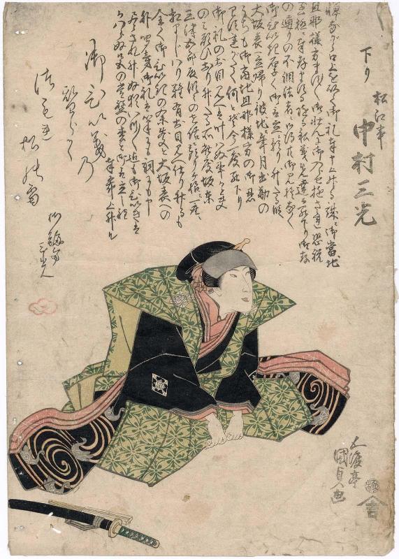 Actor Nakamura Sankô I, aka Matsue, from Kamigata, Greeting the Audience (kôjô)