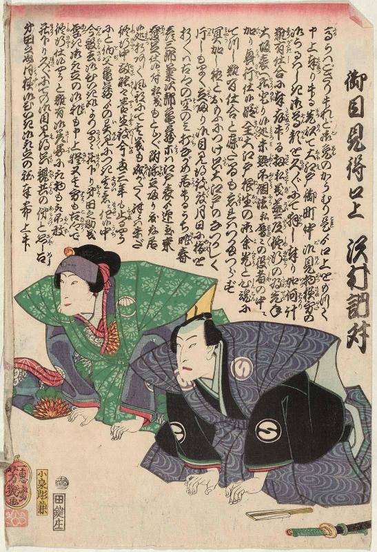 Actor Sawamura Tosshô II Greeting the Audience (Omemie kôjô), with Sawamura Tanosuke III