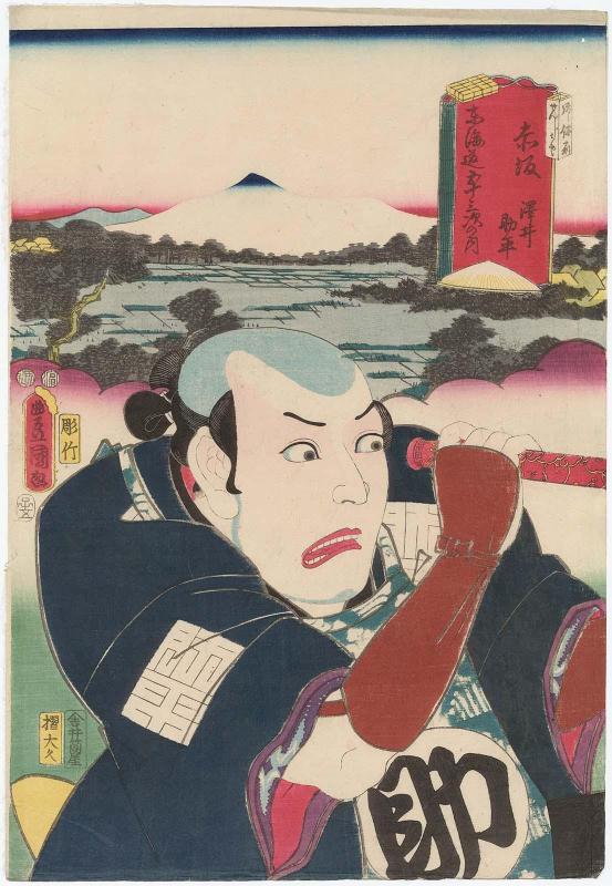 Akasaka: (Actor Bandô Mitsuemon I as) Sawai Sukebei, from the series Fifty-three Stations of the Tôkaidô Road (Tôkaidô gojûsan tsugi no uchi)