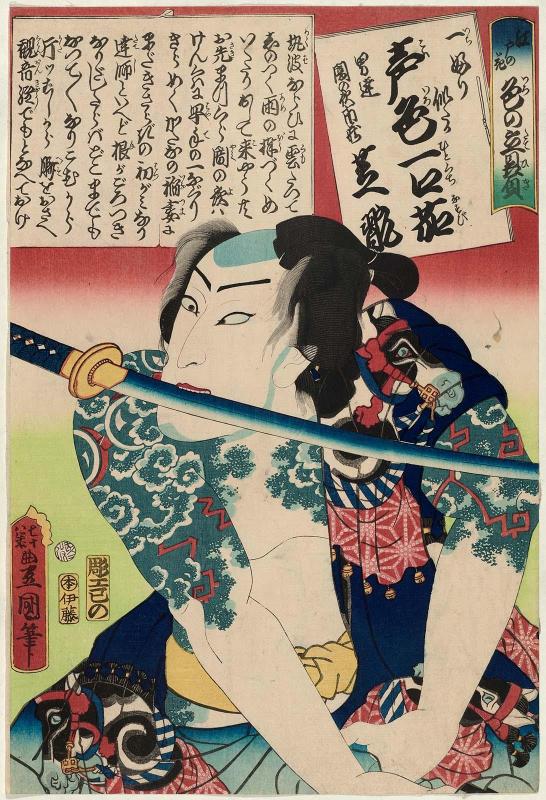 Actor Nakamura Shikan IV as the Otokodate Yami no Yoichizô, from the series The Sexiest Actors in Edo, Their Portraits and Their Voices (Edo no hana iro no tatehiki, ichifuri nitari, kowairo hitokuchi nasubi)