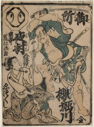 Cover of program book (ehon banzuke) for play Gosho-zakura Horikawa Youchi, in Five Acts, at the Naka Theater
