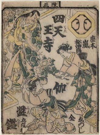 Cover of program book (ehon banzuke) for play Shitenno-ji Garan Kagami, in Five Acts, at the Naka Theater