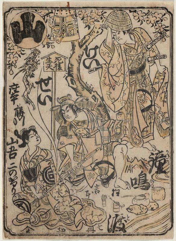 Cover of program book (ehon banzuke) for play Keisei Kane no Naruto