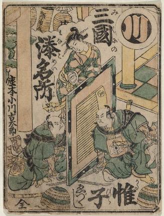 Cover of program book (ehon banzuke) for play Mikuni no Minato Meisho Katabira at the Kado Theater