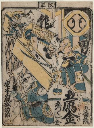 Cover of program book (ehon banzuke) for play Otokodate Itsutsu Karigane, in Five Acts, at the Naka Theater