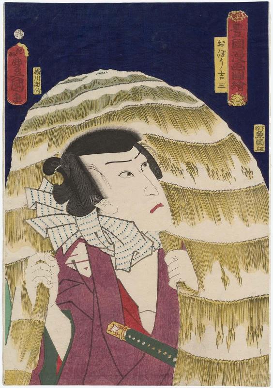 Actor Kawarazaki Gonjûrô I as Obô Kichiza, from the series Toyokuni's Caricature Pictures (Toyokuni manga zue)