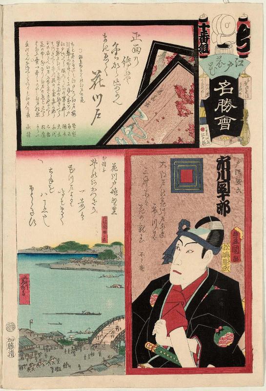 Chi Brigade, Tenth Group, Hanakawado: Actor Ichikawa Danjûrô VIII as Tozawa Sukeroku, from the series Flowers of Edo and Views of Famous Places (Edo no hana meishô-e)