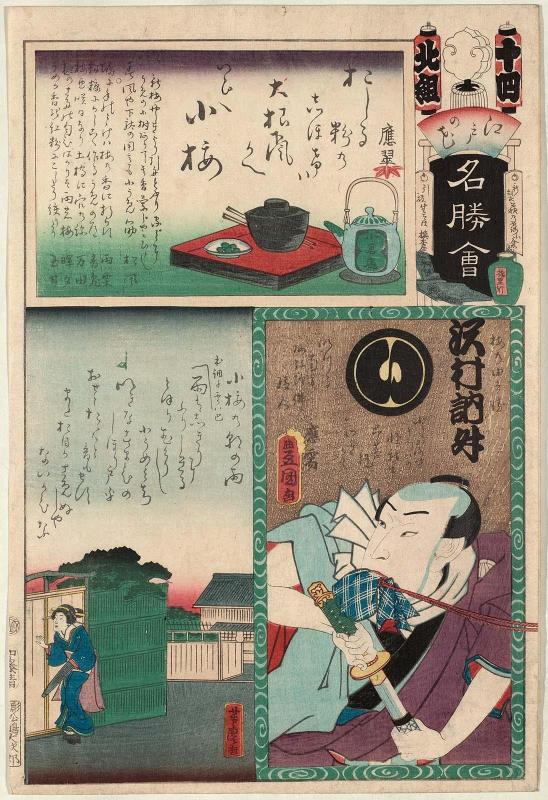 Fourteen Brigade, North Group, Koume: Actor Sawamura Tosshô II as Ume no Yoshibei, from the series Flowers of Edo and Views of Famous Places (Edo no hana meishô-e)