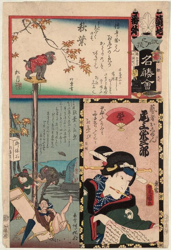 Ukeji Brigade, Extra (Bangai), Akiba: Actor Onoe Eizaburô 4.5 (later Kawarazaki Kunitarô II) as the Geisha Oshun, from the series Flowers of Edo and Views of Famous Places (Edo no hana meishô-e)