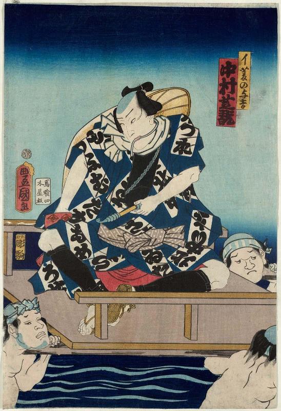 Actor Nakamura Shikan IV as Ibishi no Yokichi, from an untitled pentaptych