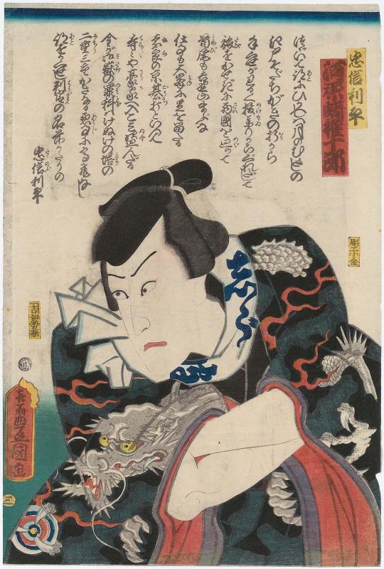 Actor Kawarazaki Gonjûrô I as Tadanobu Rihei, No. 3 from an untitled pentaptych