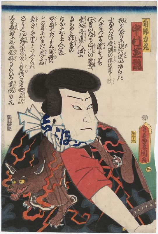 Actor Nakamura Shikan IV as Nangô Rikimaru, No. 5 from an untitled pentaptych
