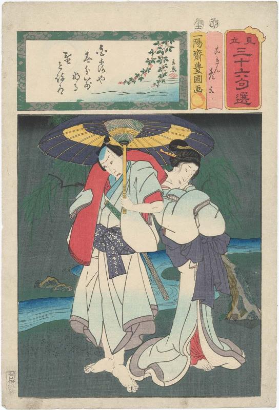 Actors Bandô Shûka I as Kokin and Ichikawa Danjûrô VIII as Hikozô, from the series Matches for Thirty-six Selected Poems (Mitate sanjûrokku sen)