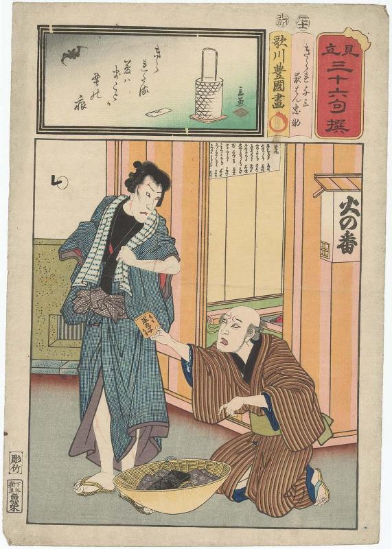 Actor Ichikawa Danjûrô VIII as both Kirare Yosa and Yahan Chûsuke, from the series Matches for Thirty-six Selected Poems (Mitate sanjûrokku sen)