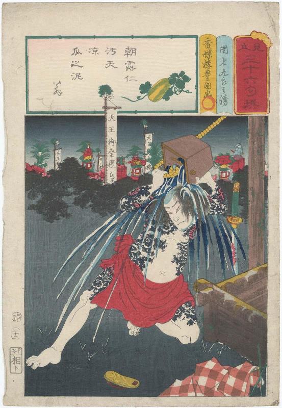 Actor Nakamura Fukusuke I as Danshichi Kurobei, from the series Matches for Thirty-six Selected Poems (Mitate sanjûrokku sen)