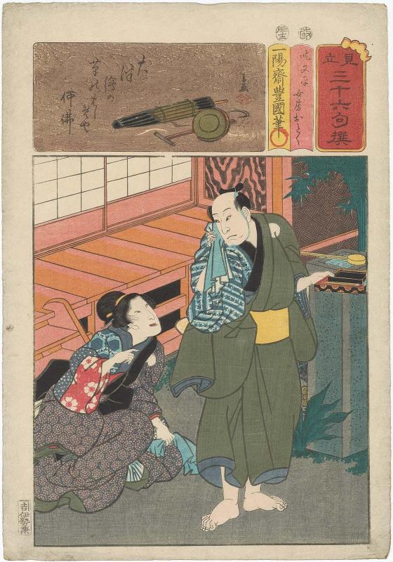 Actors Nakamura Utaemon IV as Matabei the Stutterer (Domo Matahei) and Iwai Hanshirô VII as His Wife (Nyôbô) Otoku, from the series Matches for Thirty-six Selected Poems (Mitate sanjûrokku sen)

