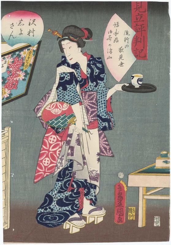 Actor Sawamura Tanosuke III as a Beautiful Waitress, from the series An Imaginary Guidebook (Mitate hyôbanki)