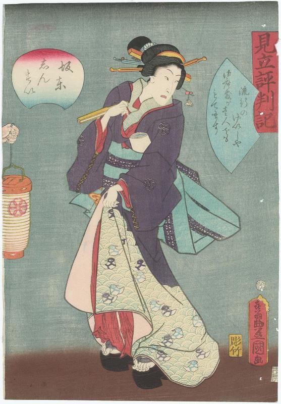Actor Bandô Hikosaburô V as a Popular Geisha, from the series An Imaginary Guidebook (Mitate hyôbanki)