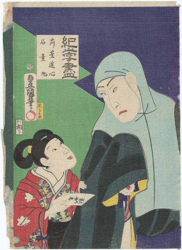 Actor Sawamura Tosshô II as Karukaya Dôshin and an unidentified actor as Ishidômaru, from the series Things That Start with the Syllable Ki (Ki no ji tsukushi)