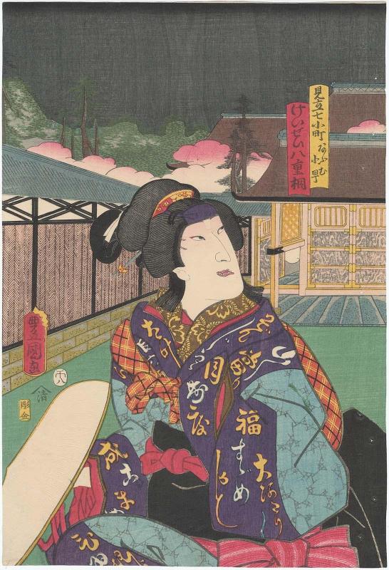 Parrot Komachi (Ômu Komachi): Actor Nakamura Fukusuke I as the Courtesan (Keisei) Yaegiri, from the series Matches for the Seven Komachi Plays (Mitate Nana Komachi no uchi)