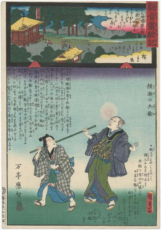 Akechi-dera on Mount Myôjô, No. 9 of the Chichibu Pilgrimage Route (Chichibu junrei kyûban Myôjôzan Akechi-dera), from the series Miracles of Kannon (Kannon reigenki)