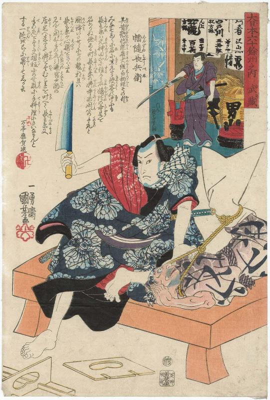 Musashi Province: Banzui Chôbei, from the series The Sixty-odd Provinces of Great Japan (Dai Nihon rokujûyoshû no uchi)