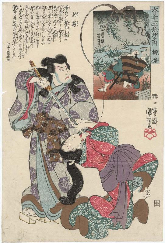 Harima Province: Okiku, from the series The Sixty-odd Provinces of Great Japan (Dai Nihon rokujûyoshû no uchi)