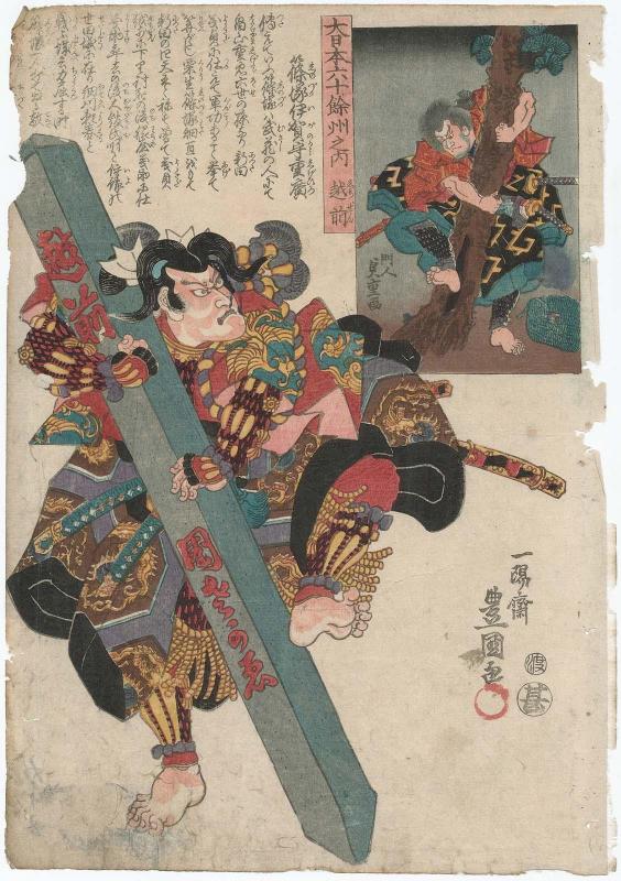 Echizen Province: Shinozuka Iga no Kami Shigehiro, from the series The Sixty-odd Provinces of Great Japan (Dai Nihon rokujûyoshû no uchi)