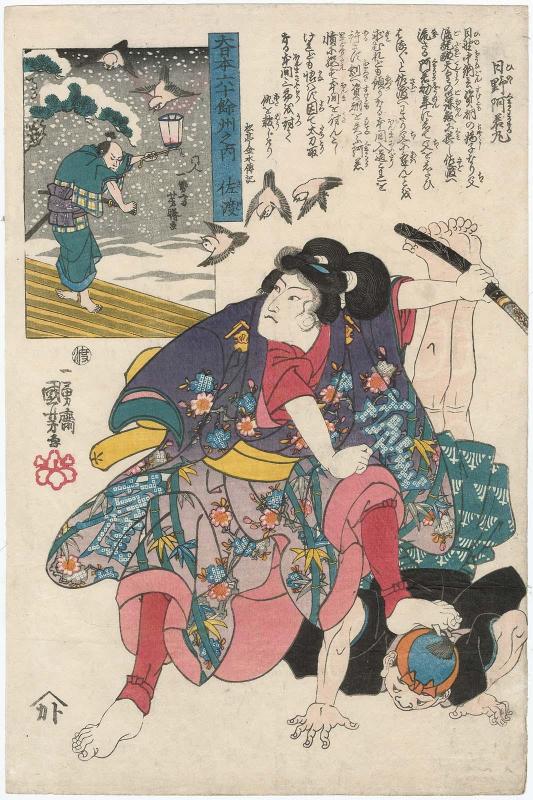 Sado Province: Hino no Kumawakamaru, from the series The Sixty-odd Provinces of Great Japan (Dai Nihon rokujûyoshû no uchi)