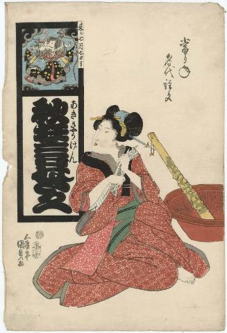 The Excitement of the Autumn Play (Aki kyôgen no sakae), from the series A Year of Hits to Order  (Atari toshi meidai chûmon)