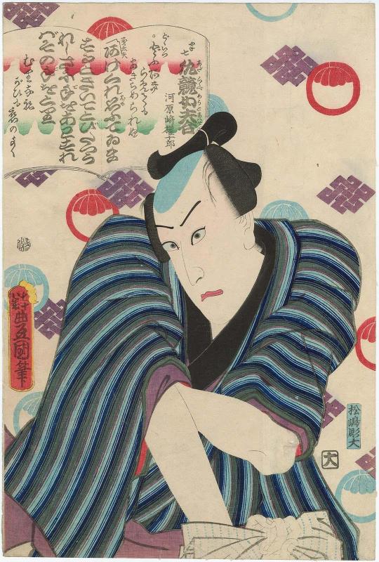 Actor Kawarazaki Gonjûrô I as Hanshichi, from the series Comparisons of Vengeance by Men and by Women (Ada kurabe myôto awase)