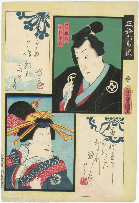 Actors Iwai Kumesaburô III as Shirai Gonpachi and Sawamura Tanosuke III as Komurasaki, from the series Thirty-six Selected Poems (Sanjurokku sen)